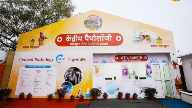 महाकुंभ में केंद्रीय पैथोलॉजी