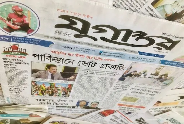 দৈনিক যুগান্তর