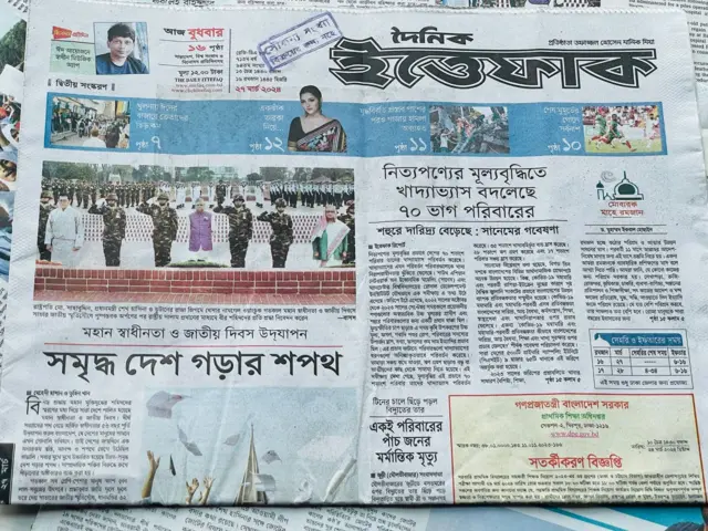 দৈনিক ইত্তেফাক