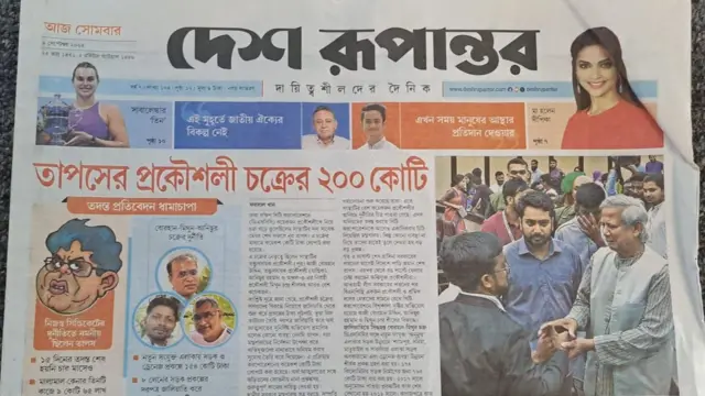দেশ রূপান্তর
