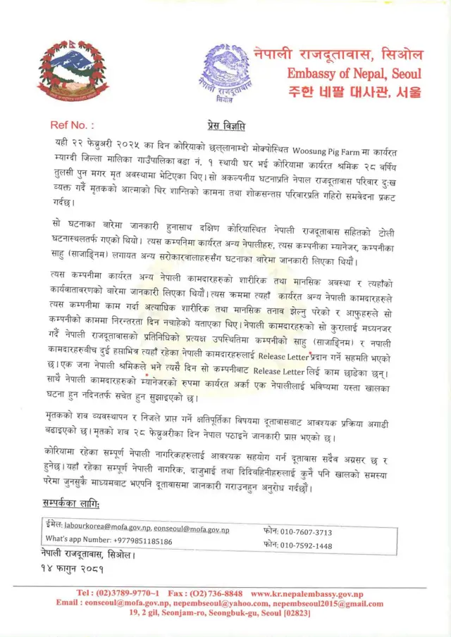 नेपाली श्रमिकले आत्महत्या गरेको दूतावासले जनाएको छ
