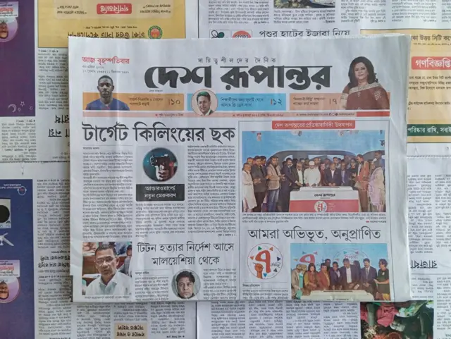 দেশ রূপান্তর