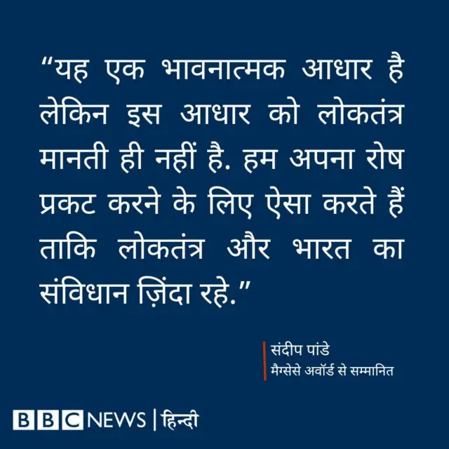 संदीप पांडे