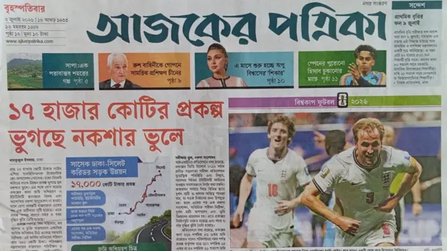 আজকের পত্রিকা
