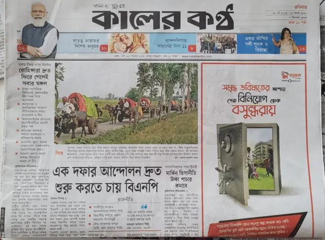 কালের কণ্ঠ