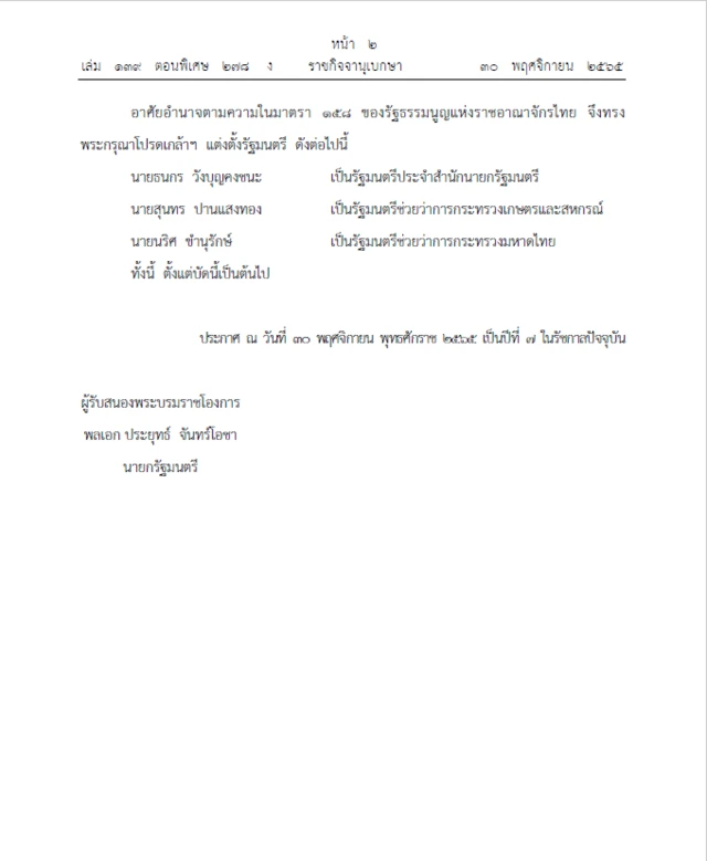 ราชกิจจานุเบกษา