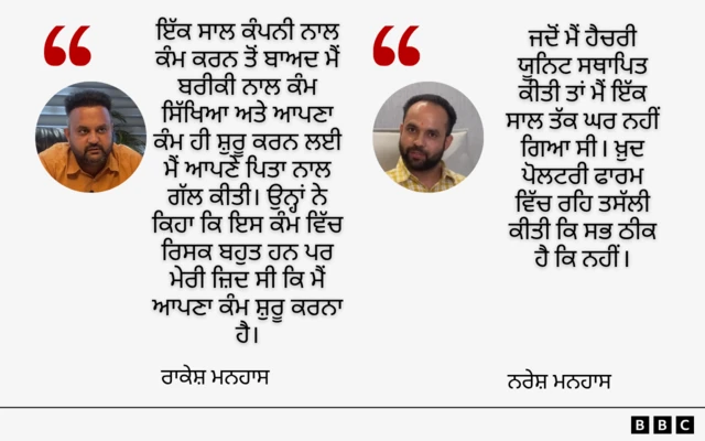 ਰਾਕੇਸ਼ ਅਤੇ ਨਰੇਸ਼