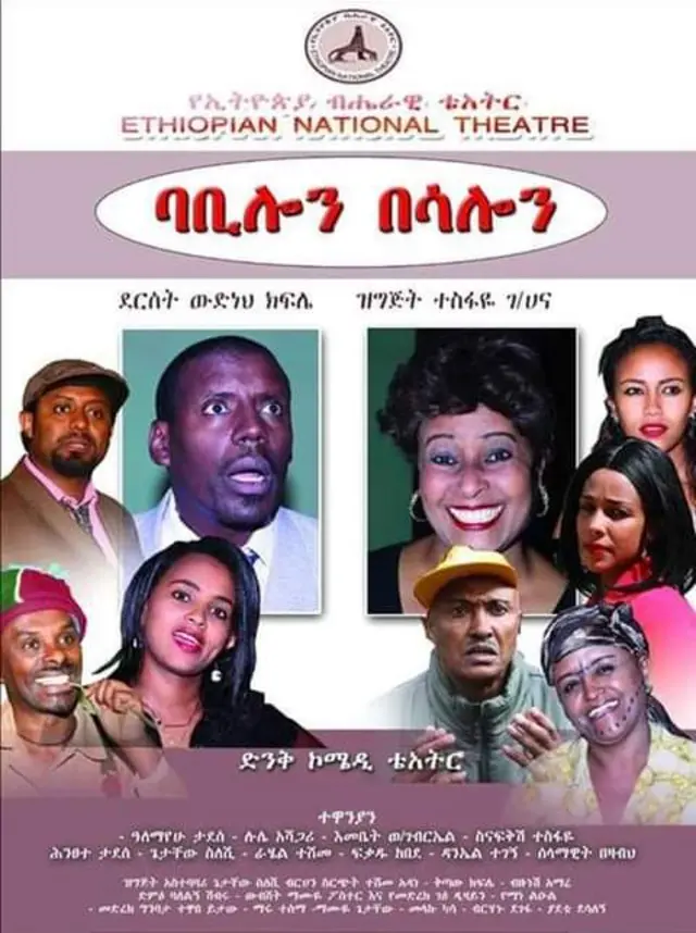 የባቢሎን በሳሎን ቴአትር ማስታወቅያ