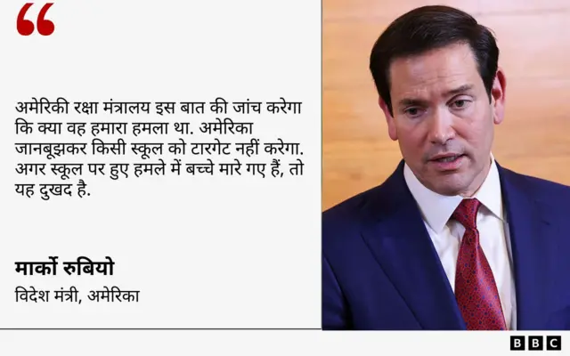 अमेरिका के विदेश मंत्री मार्को रुबियो