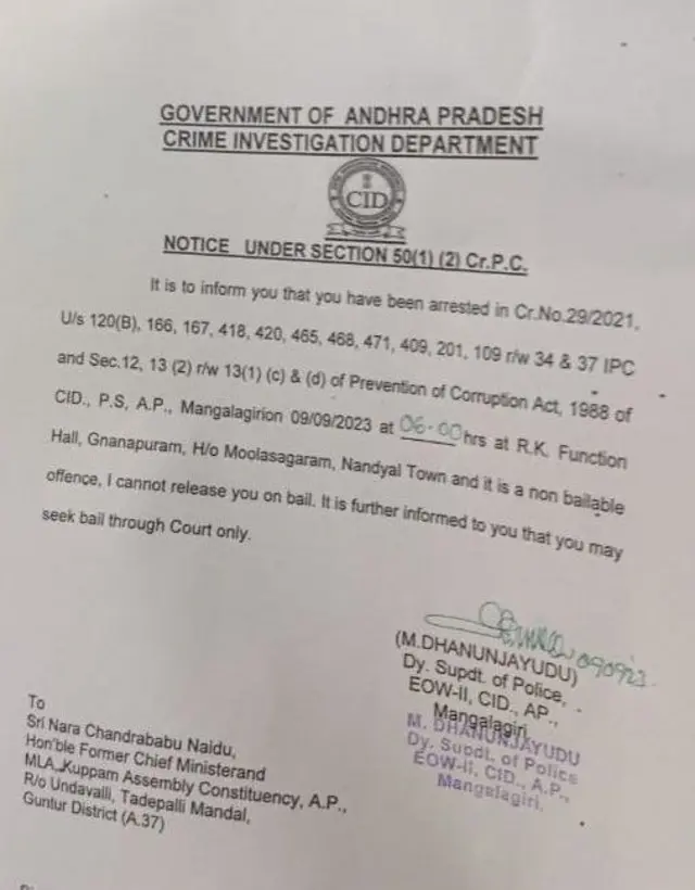 சந்திரபாபு நாயுடு கைது