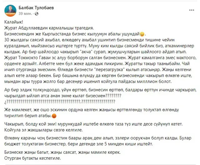 Балбай Түлөбаевдин посту