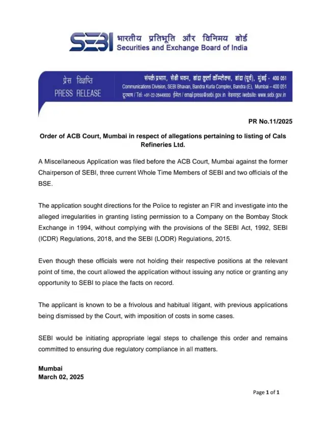 सेबीकडून जारी करण्यात आलेल पत्रक