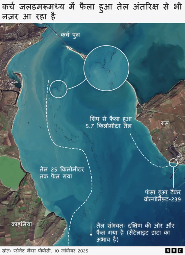 कर्च जलडमरूमध्य में तेल रिसाव अंतरिक्ष से दिखाई दे रहा है