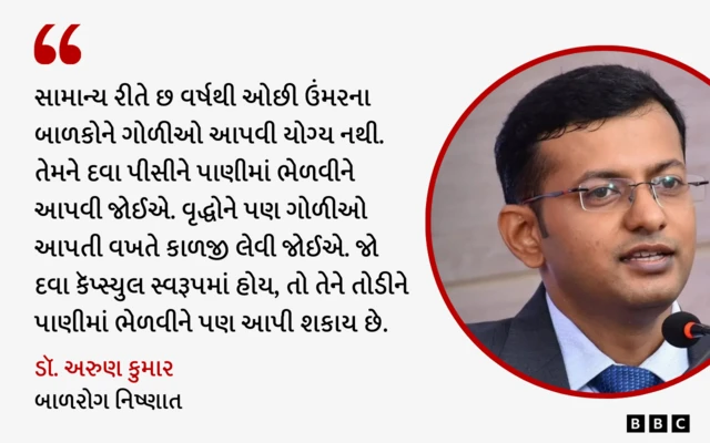 દવાઓ, બાળક, હેલ્થ, બીબીસી ગુજરાતી