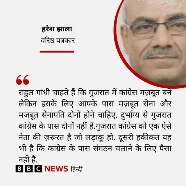 हरेश झाला का बयान