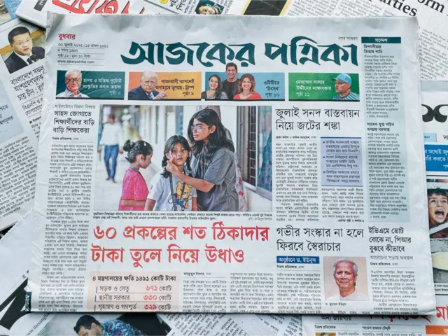 আজকের পত্রিকা 