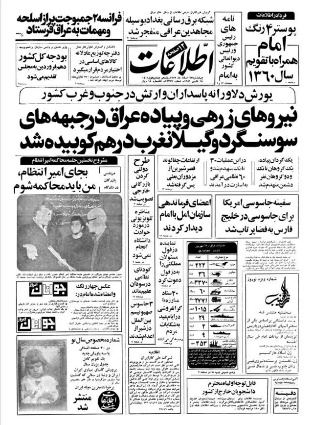 روزنامه اطلاعات