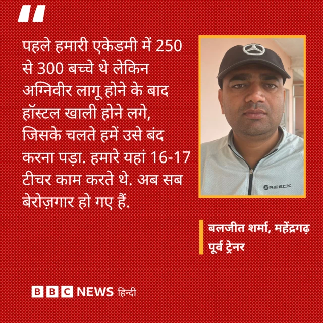 बलजीत शर्मा पहले महेंद्रगढ़ में एक डिफेंस एकेडमी चलाते थे. 