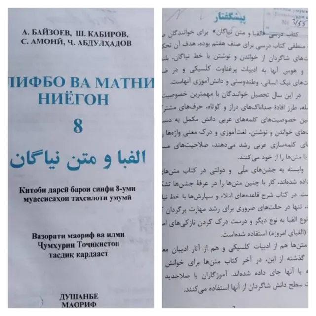 دو صفحه از کتاب «الفبا و متن نیاگان»