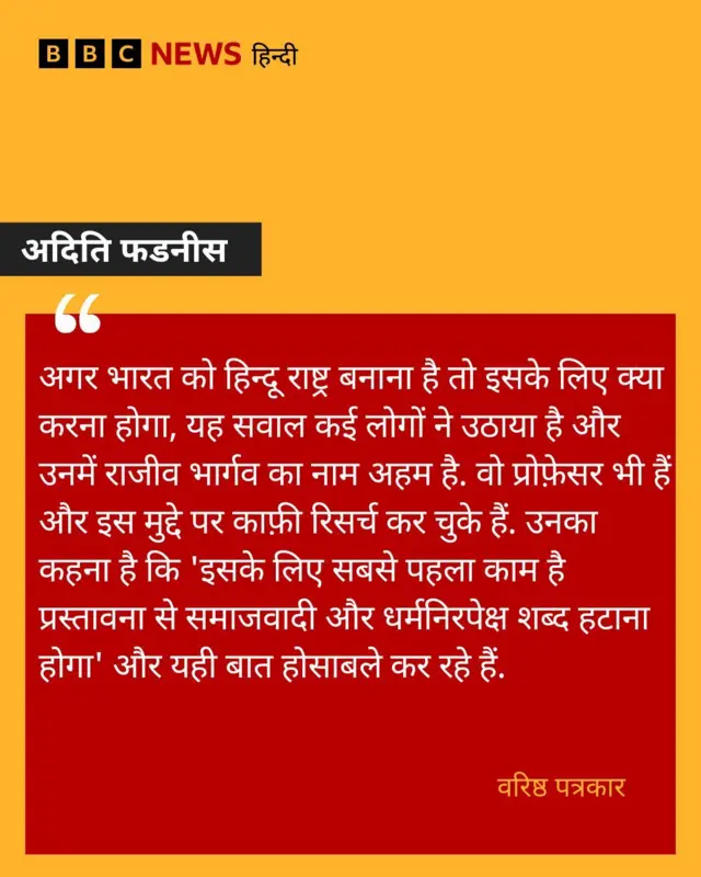 संविधान और आरएसएस