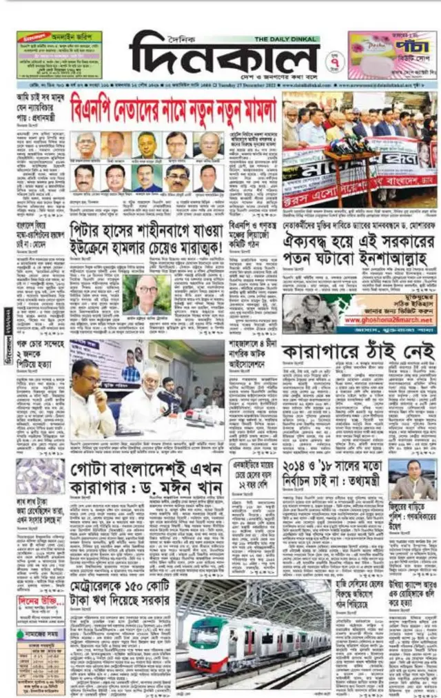 দিনকাল বিএনপির দলীয় পত্রিকা। 