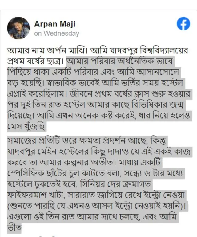 প্রথম বর্ষের আরেক ছাত্র বর্ণনা দিয়েছে র‍্যাগিংয়ের