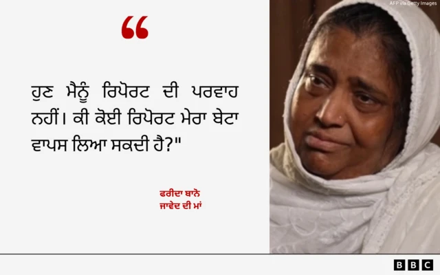 ਫਰੀਦੋ ਬਾਨੋ ਦਾ ਬਿਆਨ 