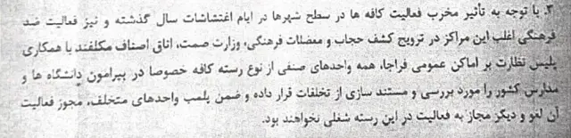تصویری از سند محرمانه ستاد عفاف و حجاب
