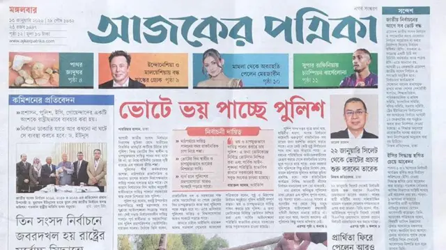 আজকের পত্রিকা