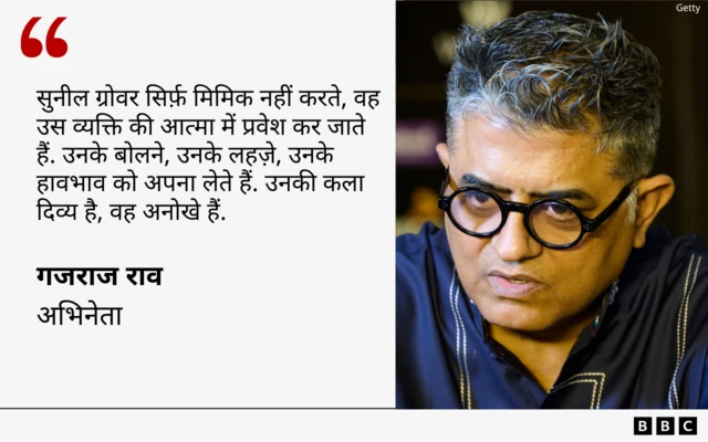 गजराज राव का कोट