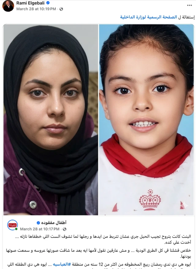 استغاثة رامي الجبالي في منشور على فيس بوك لإعادة ندى لأهلها