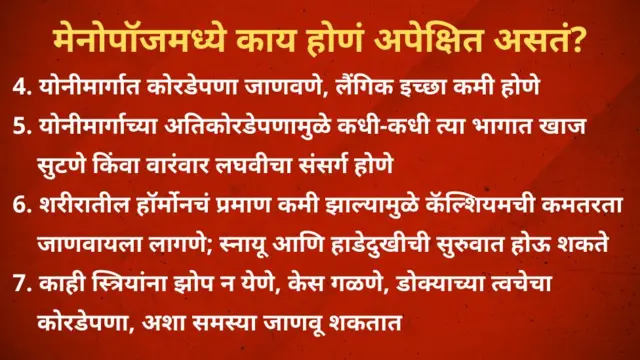 मेनोपॉज