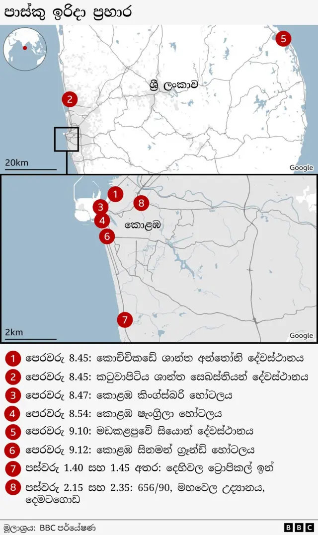 පාස්කු ඉරුදින මෙරට දේවස්ථාන හා විදේශිකයින් බහුලව ගැවසෙන කොළඹ ප්‍රමුඛ හෝටල් ඉලක්කර එල්ල වූ අතර ඉන් දිව අහිමිවූ පිරිස 270කට අධික ය. ඒ අතුරින් 45 දෙනෙක් විදේශීකයින් වූහ. ප්‍රහාරවලින් තුවාල ලැබූ පිරිස 500කට අධික වේ. මේ, එම ප්‍රහාර සිදුවූ ස්ථාන දැක්වෙන සිතියමකි.