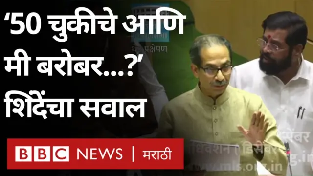 एकनाथ शिंदे, उद्धव ठाकरे