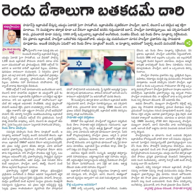 ఇజ్రాయెల్-పాలస్తీనాపై వ్యాసం