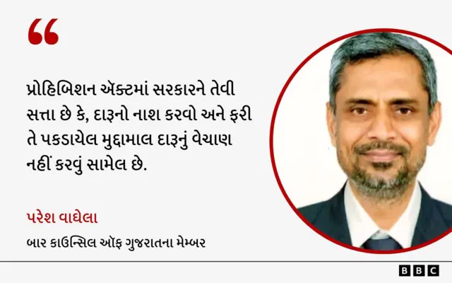 બીબીસી ગુજરાતી, ગુજરાત, બીબીસી, અમદાવાદ, દારૂ, દારૂનો વેપાર, દારૂ પર પ્રતિબંધ, દારૂનો નાશ, ગુજરાત પોલીસ, ગુજરાતમાં દારૂબંધી
