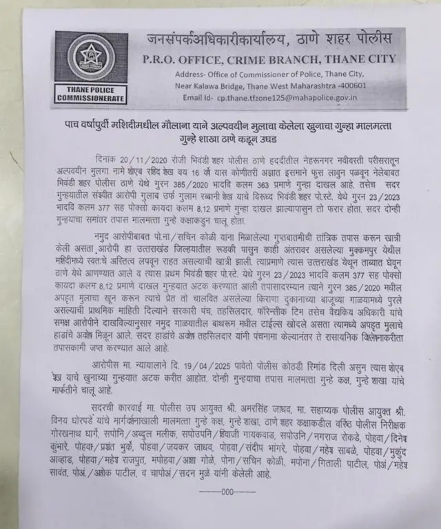 మహారాష్ట్ర, బాలుడి హత్య