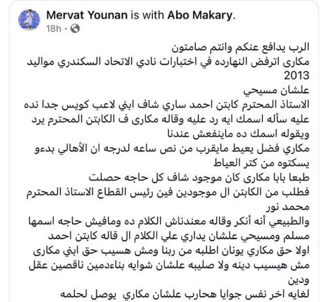 منشور لوالدة الطفل مكاري يونان حذفته لاحقاً