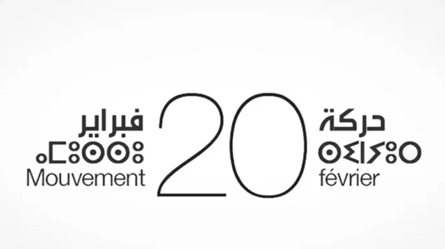 شعار حركة 20 فبراير.
