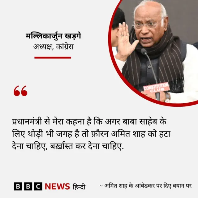 खड़गे का बयान