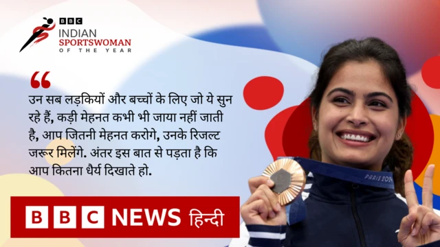 मनु भाकर 