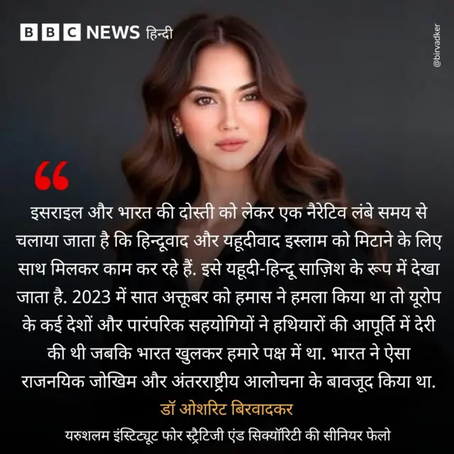 इसराइल भारत