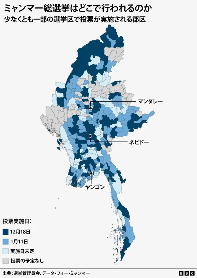 ミャンマー総選挙が実施される郡区を示す地図。12月18日に第1段階の投票が行われる102郡区は濃い青色で、2026年1月11日に第2段階の投票が行われる100郡区は青色で、実施日が未定の72郡区は水色で、投票が予定されていない56郡区は灰色で色分けされている