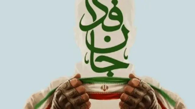 پوستر جان‌فدا