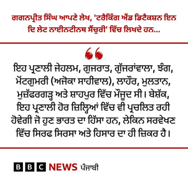 ਗਗਨਪ੍ਰੀਤ ਸਿੰਘ ਆਪਣੇ ਲੇਖ, 'ਟਰੈਕਿੰਗ ਐਂਡ ਡਿਟੈਕਸ਼ਨ ਇਨ ਦਿ ਲੇਟ ਨਾਈਨਟੀਨਥ ਸੈਂਚੁਰੀ' ਵਿੱਚ