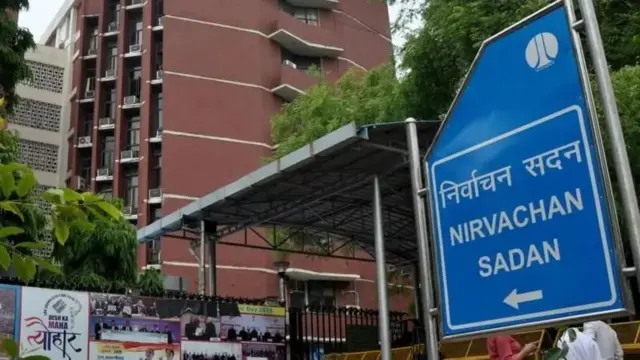 निवडणूक आयोग