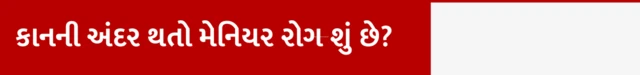 કાનનો મેલ કેવી રીતે બીમારીઓ વિશે સૂચવી શકે છે