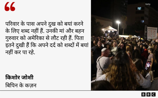 बिपिन जोशी के कज़न का बयान