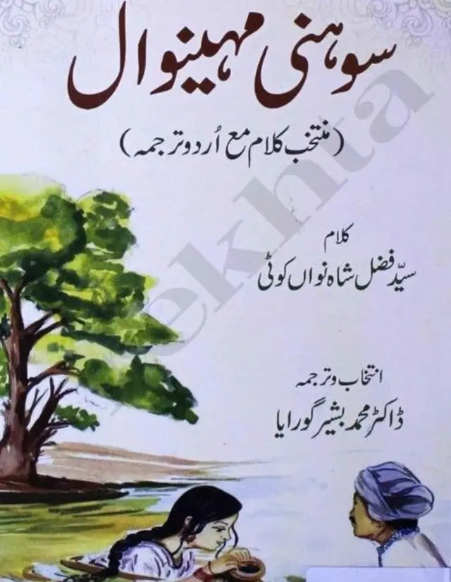 سید فضل شاہ کی تصنیف کا اردو میں ترجمہ