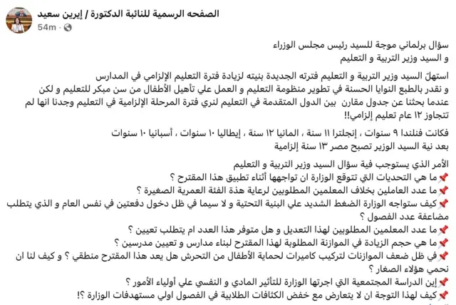 الصفحة الرسمية للنائبة الدكتورة/ إيرين سعيد.